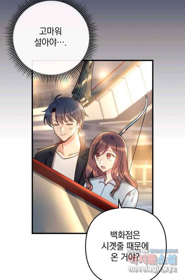 내 딸은 최종 보스 6화 78
