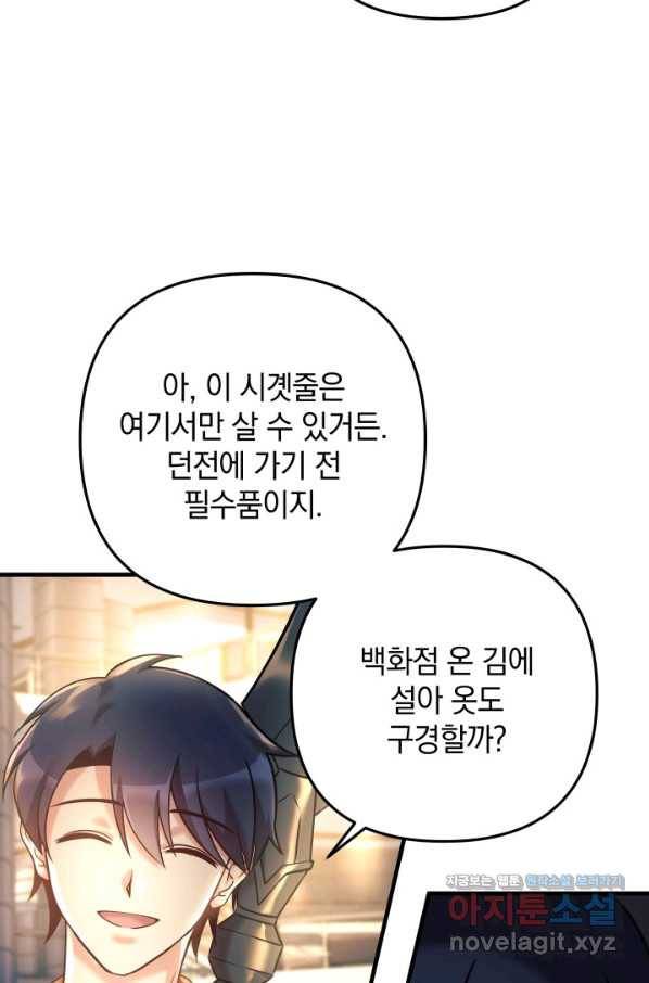 내 딸은 최종 보스 6화 79