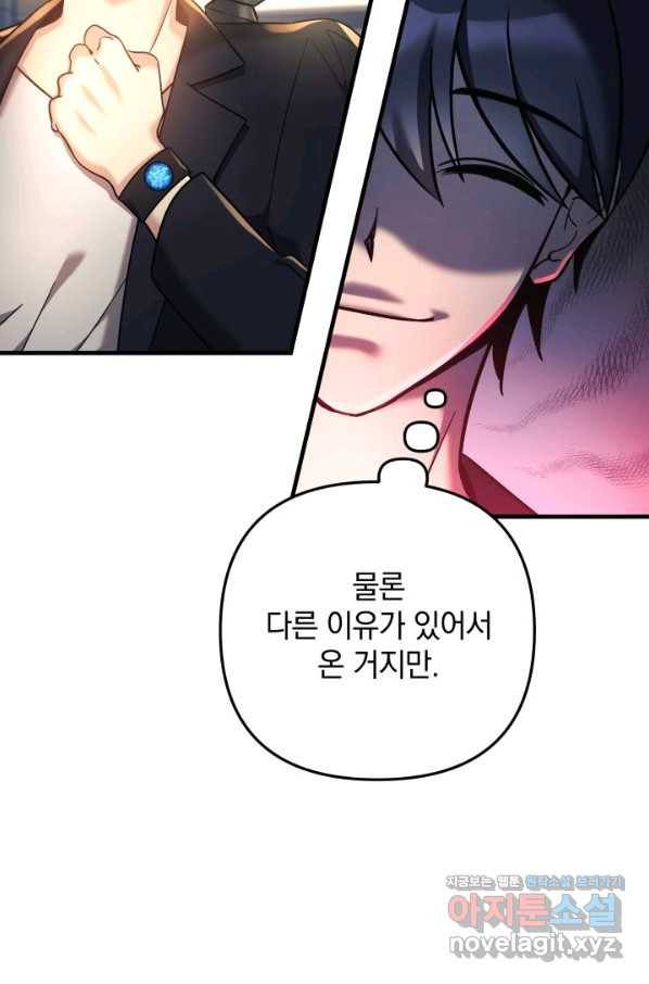 내 딸은 최종 보스 6화 80