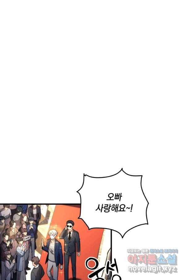 내 딸은 최종 보스 6화 82