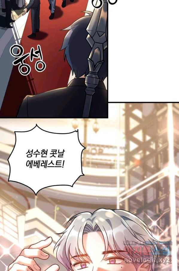 내 딸은 최종 보스 6화 83
