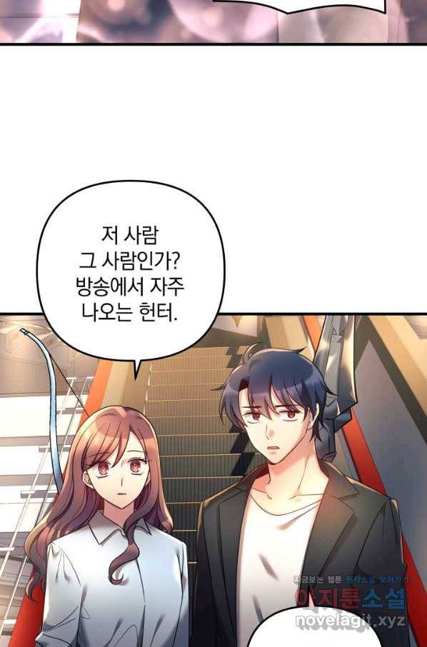 내 딸은 최종 보스 6화 85