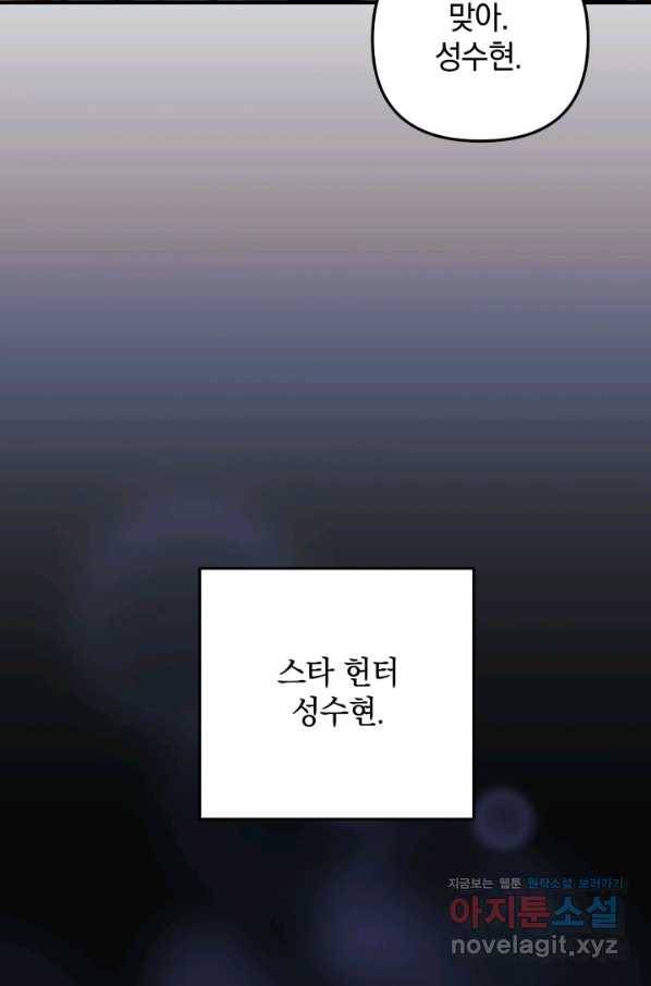 내 딸은 최종 보스 6화 86