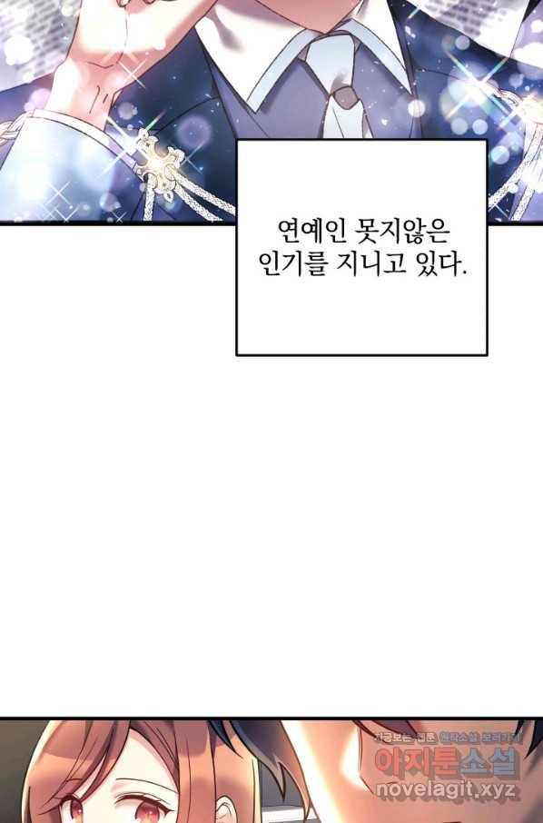 내 딸은 최종 보스 6화 89