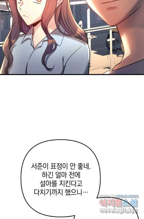 내 딸은 최종 보스 6화 90