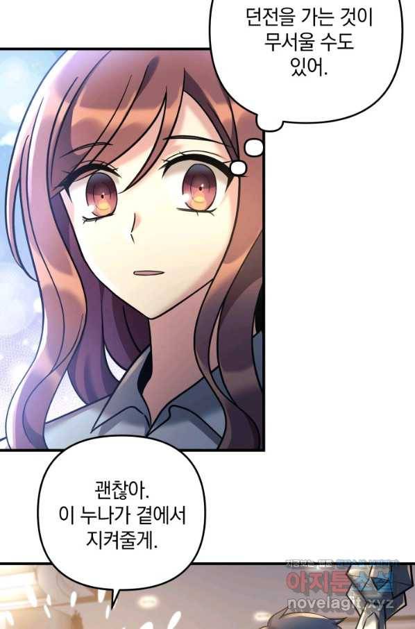 내 딸은 최종 보스 6화 91