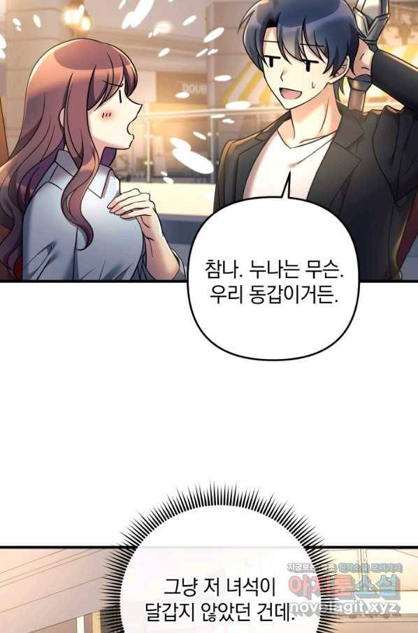 내 딸은 최종 보스 6화 92