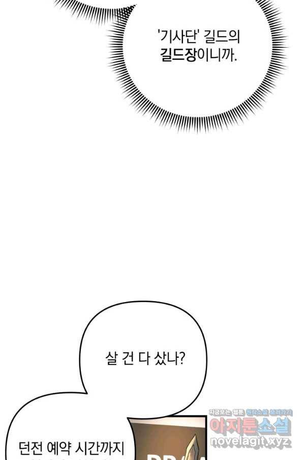 내 딸은 최종 보스 6화 94