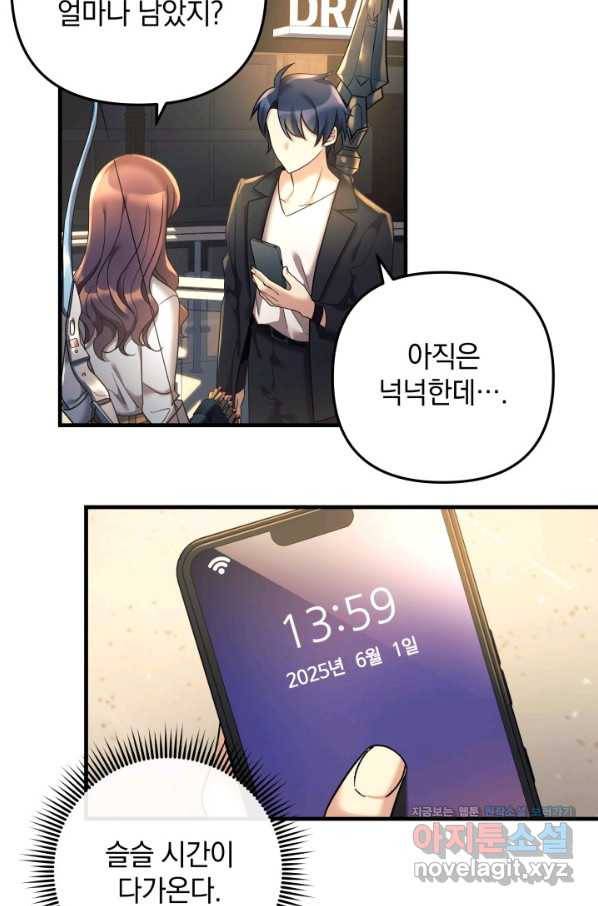 내 딸은 최종 보스 6화 95