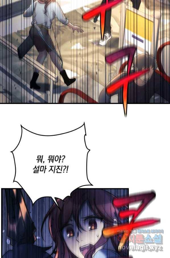 내 딸은 최종 보스 6화 98