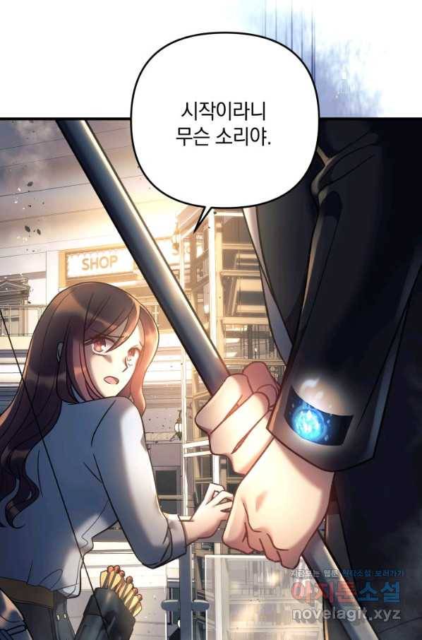 내 딸은 최종 보스 6화 106
