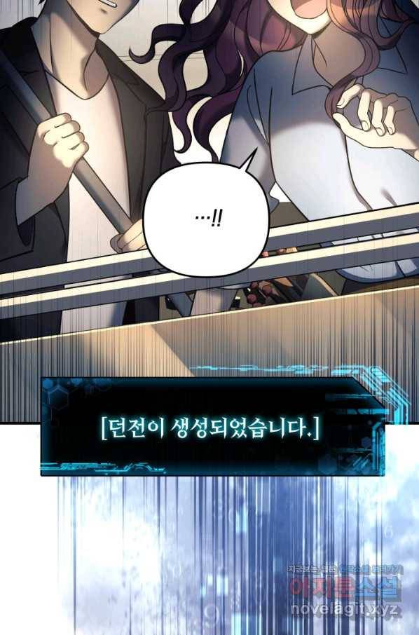 내 딸은 최종 보스 6화 108