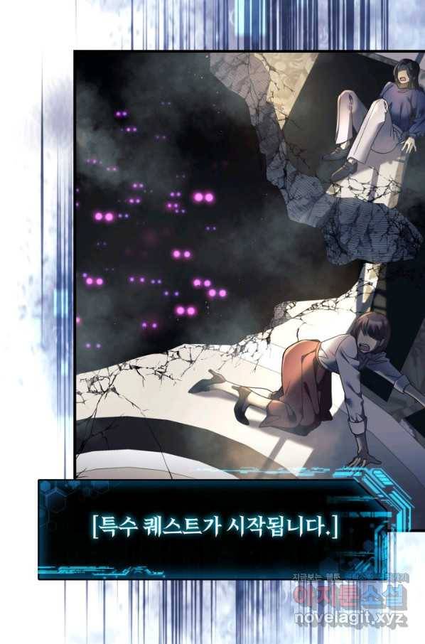 내 딸은 최종 보스 6화 109