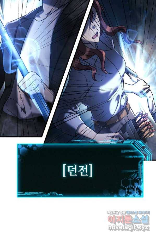 내 딸은 최종 보스 6화 112
