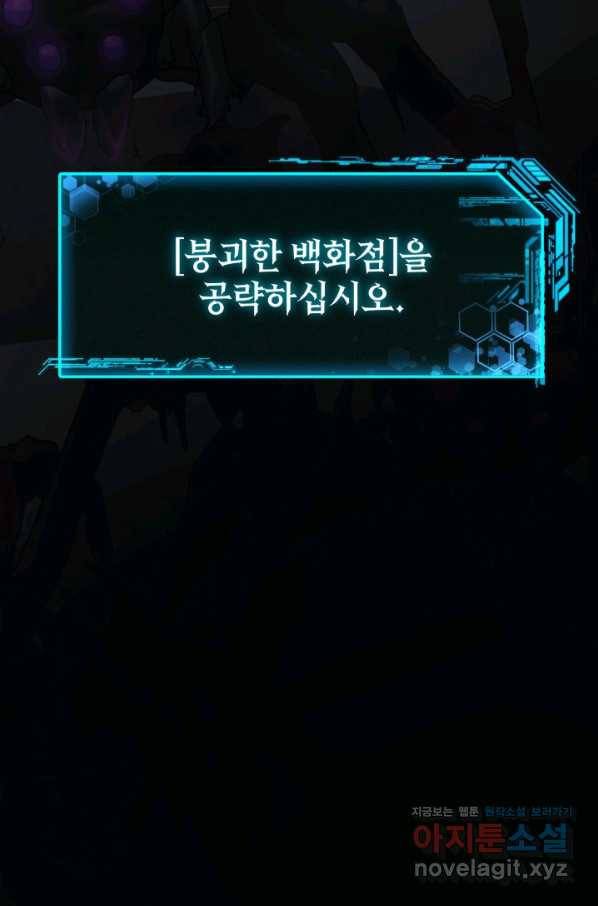 내 딸은 최종 보스 6화 115