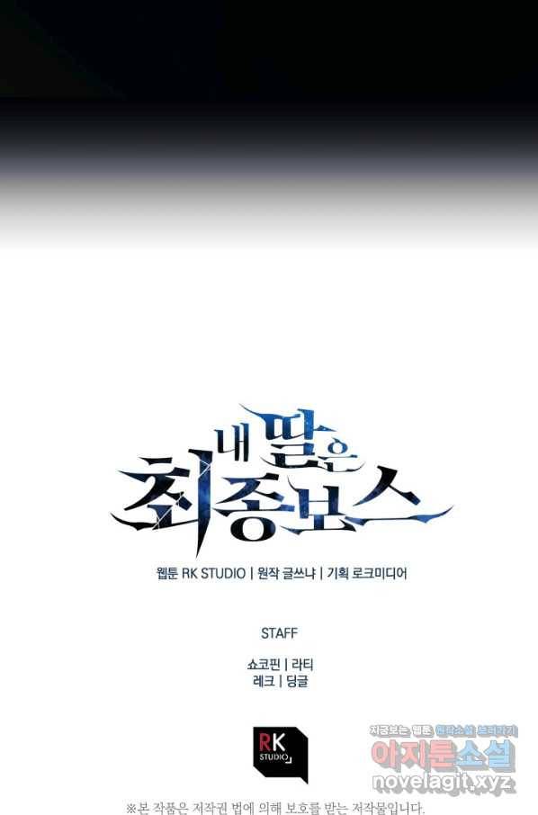내 딸은 최종 보스 6화 116