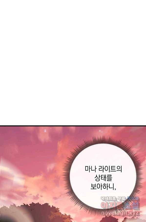 내 딸은 최종 보스 16화 1