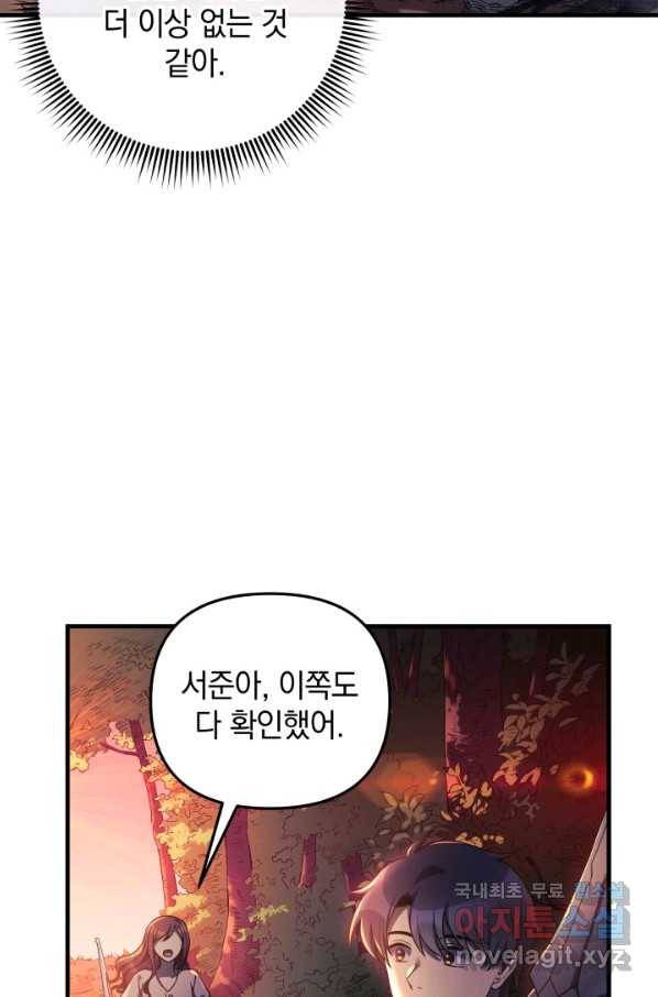 내 딸은 최종 보스 16화 3