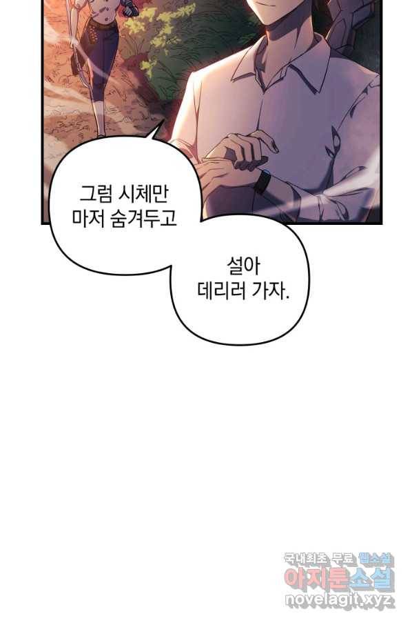 내 딸은 최종 보스 16화 4