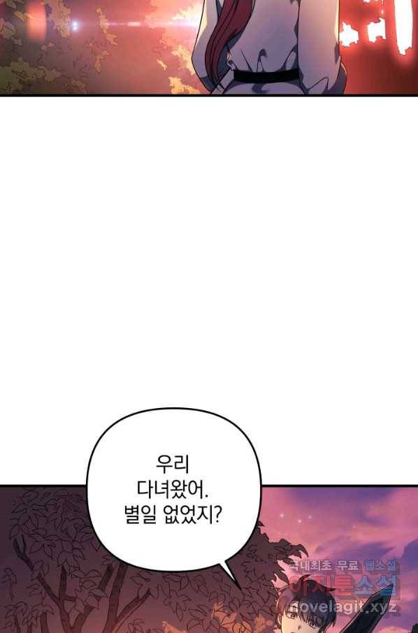 내 딸은 최종 보스 16화 6