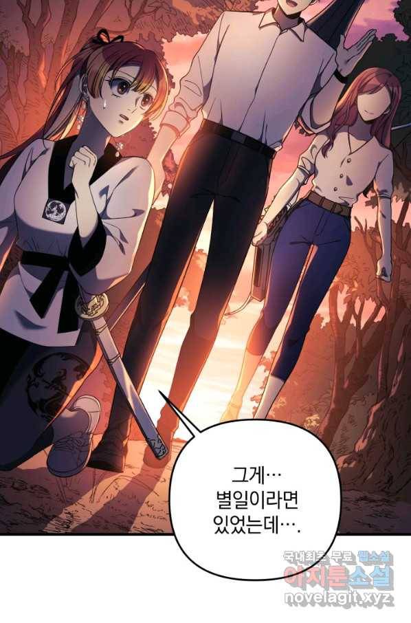 내 딸은 최종 보스 16화 7