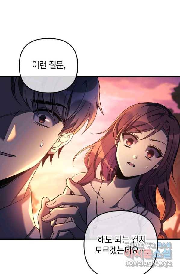 내 딸은 최종 보스 16화 8