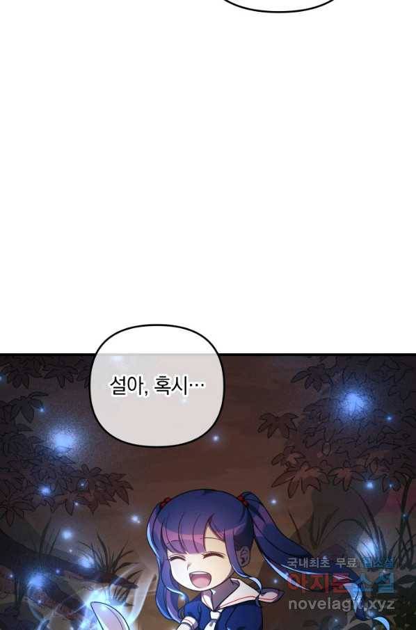 내 딸은 최종 보스 16화 9