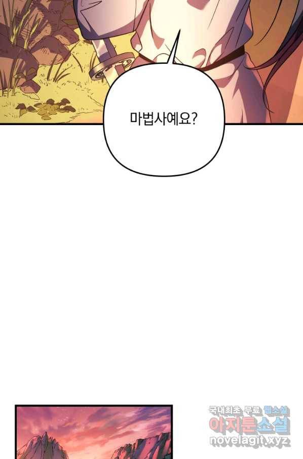내 딸은 최종 보스 16화 11