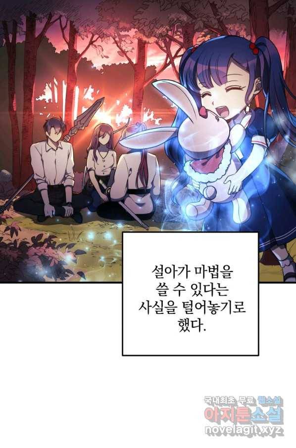 내 딸은 최종 보스 16화 13