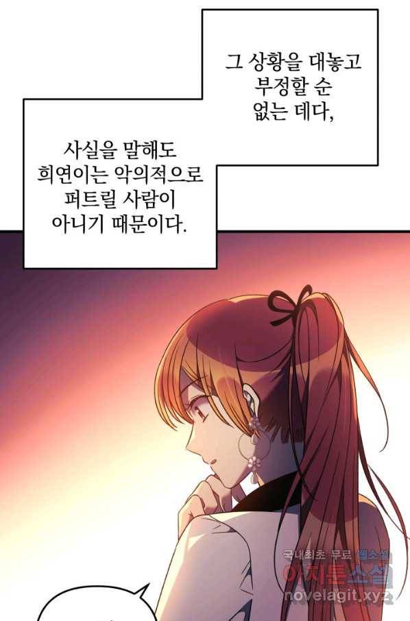 내 딸은 최종 보스 16화 14