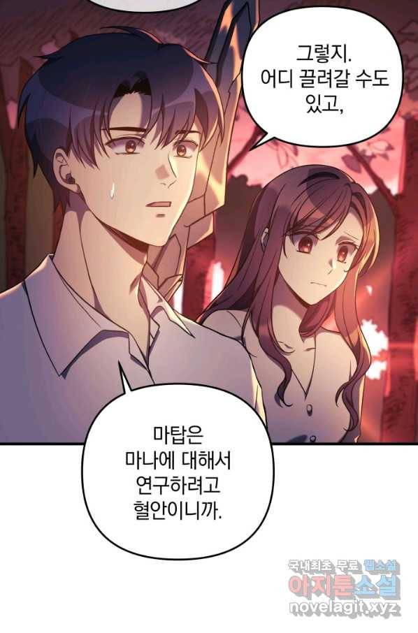 내 딸은 최종 보스 16화 16