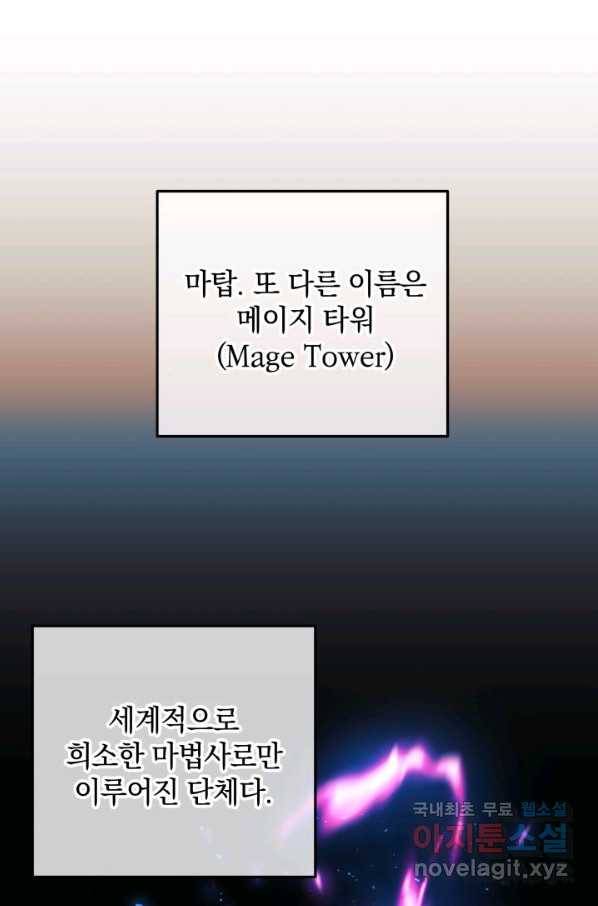 내 딸은 최종 보스 16화 17
