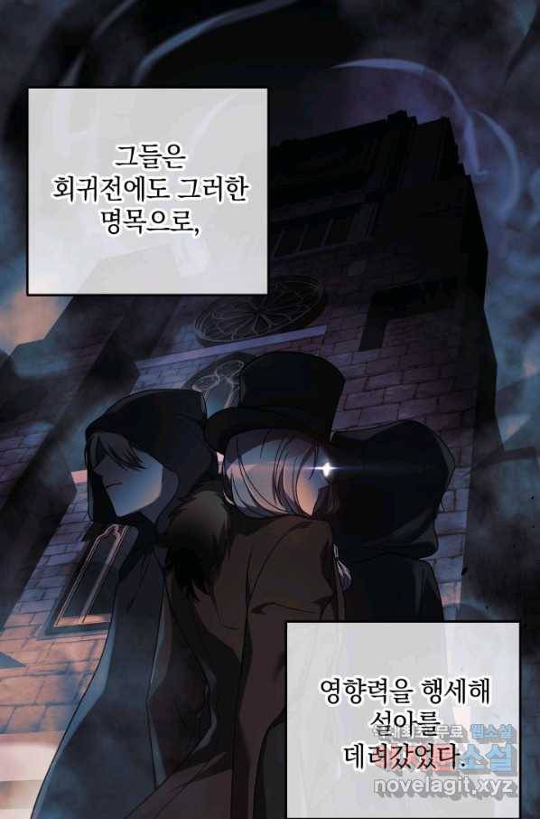 내 딸은 최종 보스 16화 19