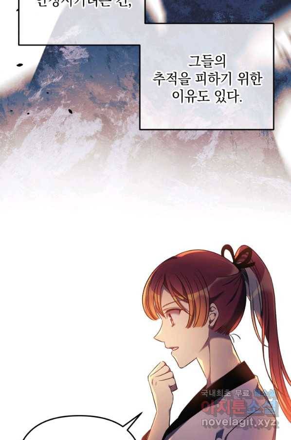 내 딸은 최종 보스 16화 21