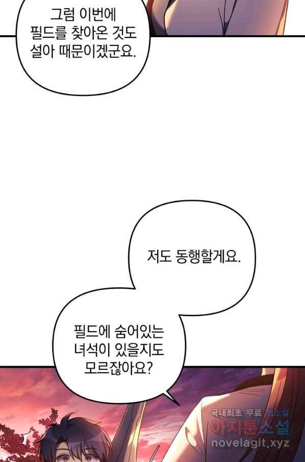 내 딸은 최종 보스 16화 22