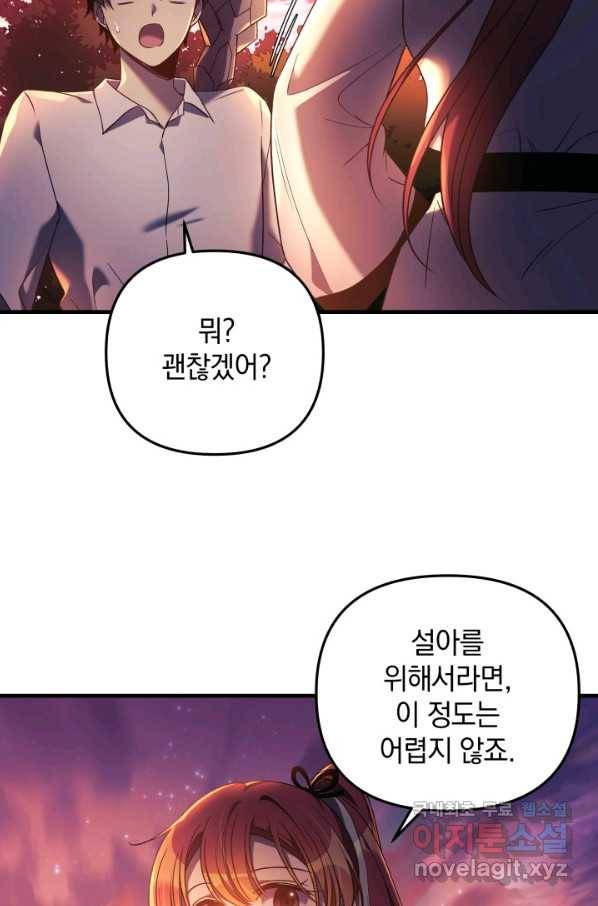 내 딸은 최종 보스 16화 23