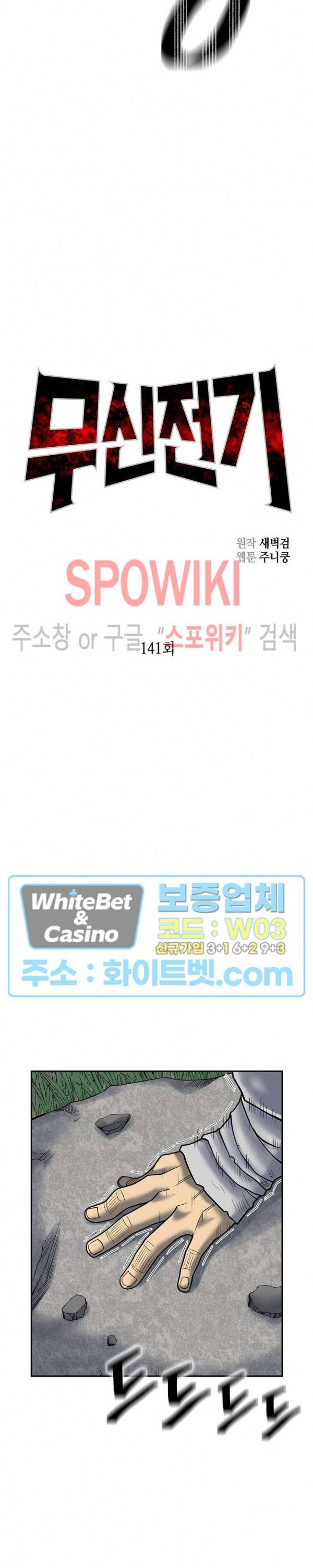 무신전기 141화 21