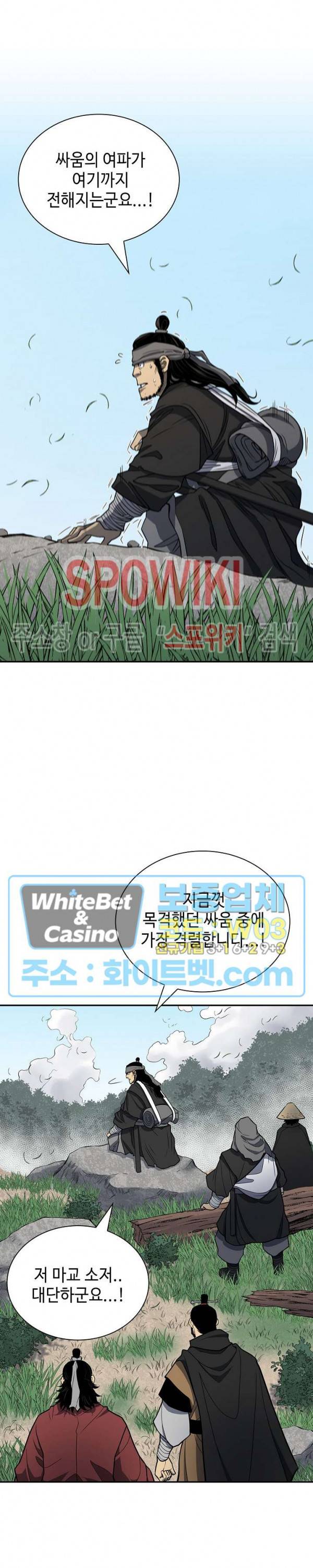 무신전기 141화 22