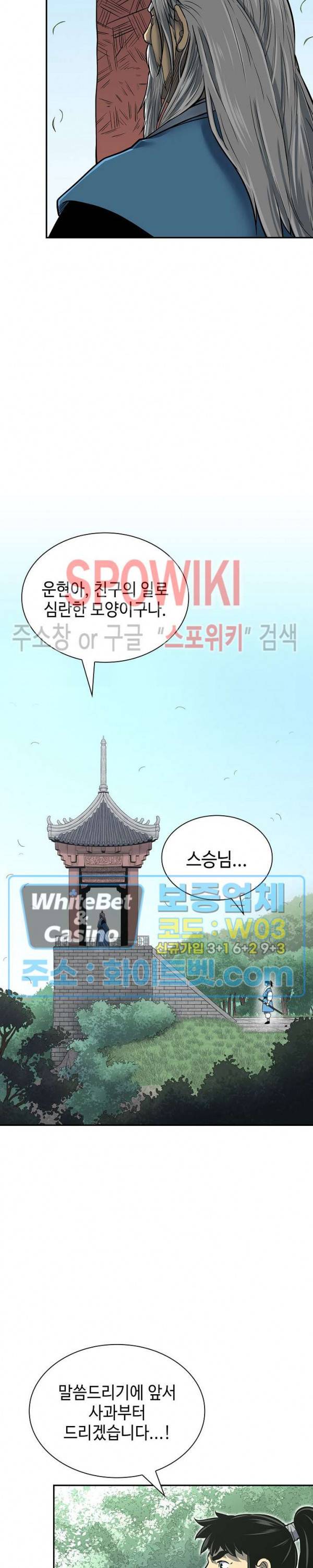 무신전기 141화 33