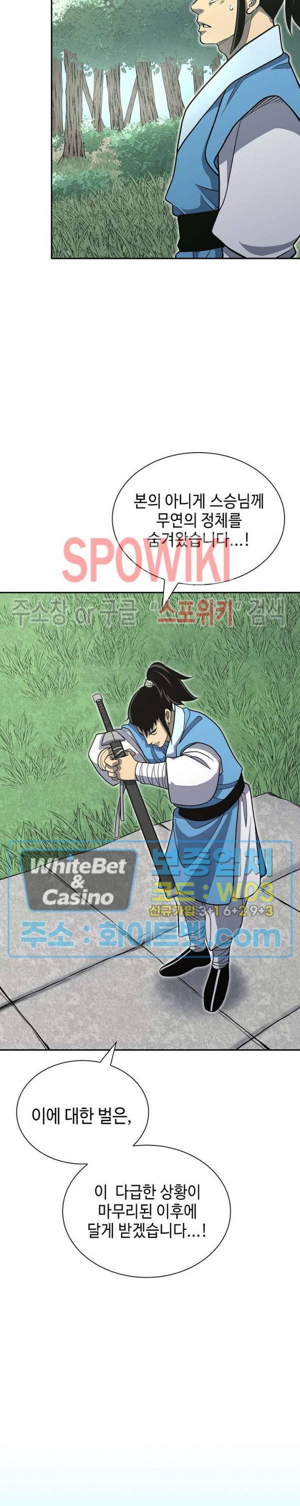 무신전기 141화 34