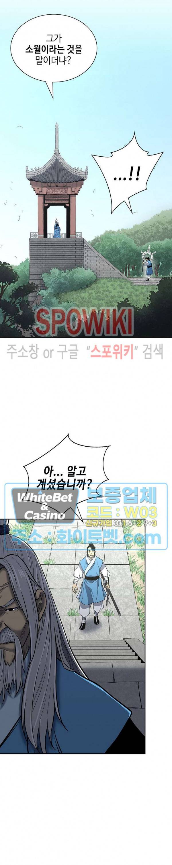 무신전기 141화 35