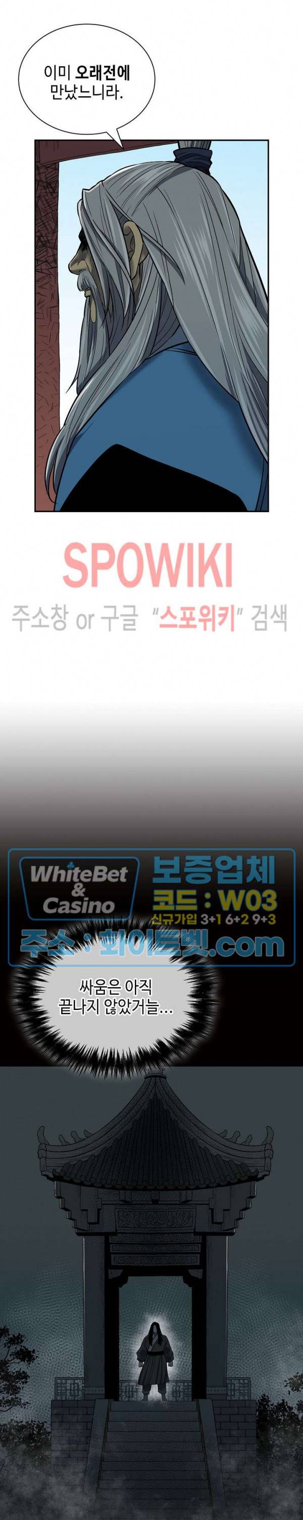 무신전기 141화 36