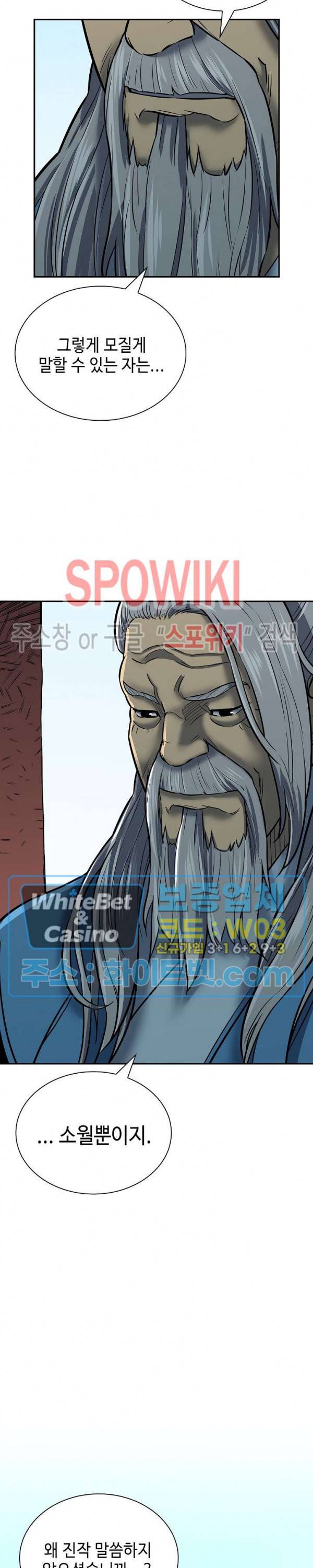 무신전기 141화 38