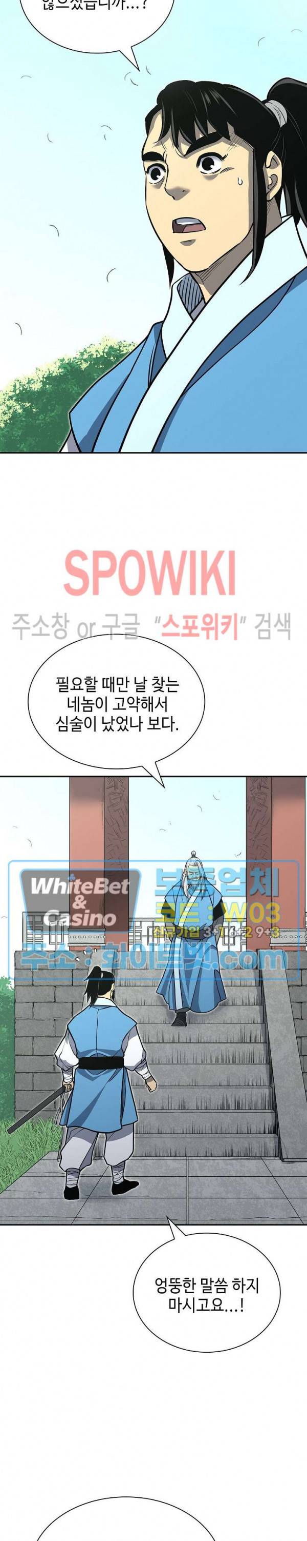 무신전기 141화 39