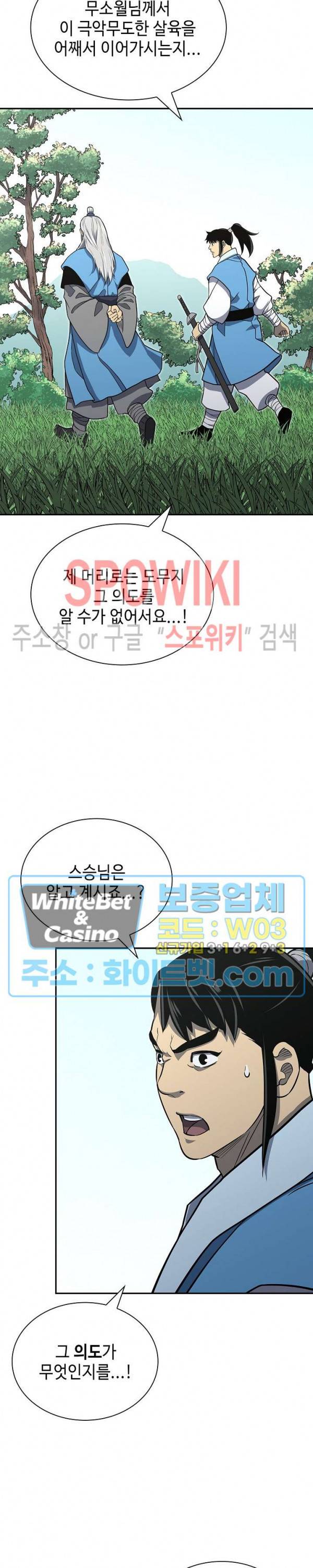 무신전기 141화 40