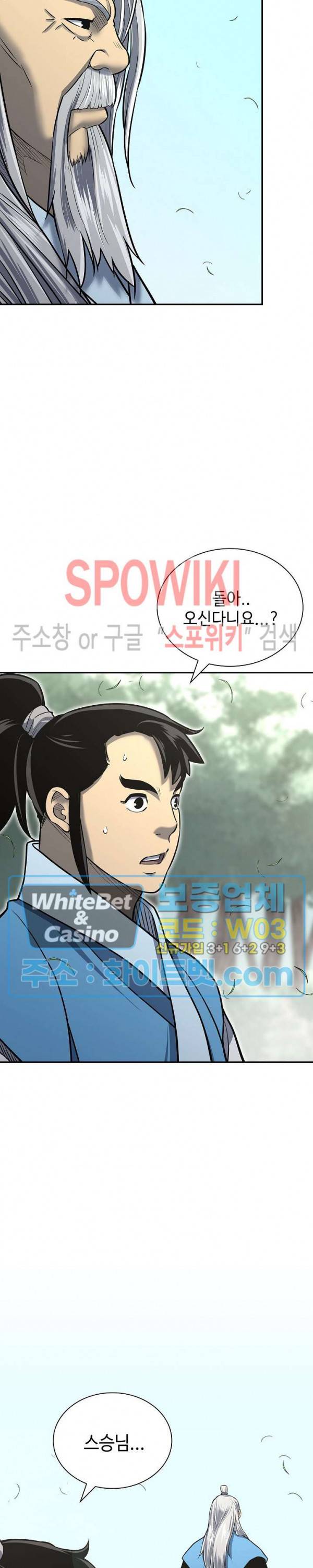 무신전기 141화 44