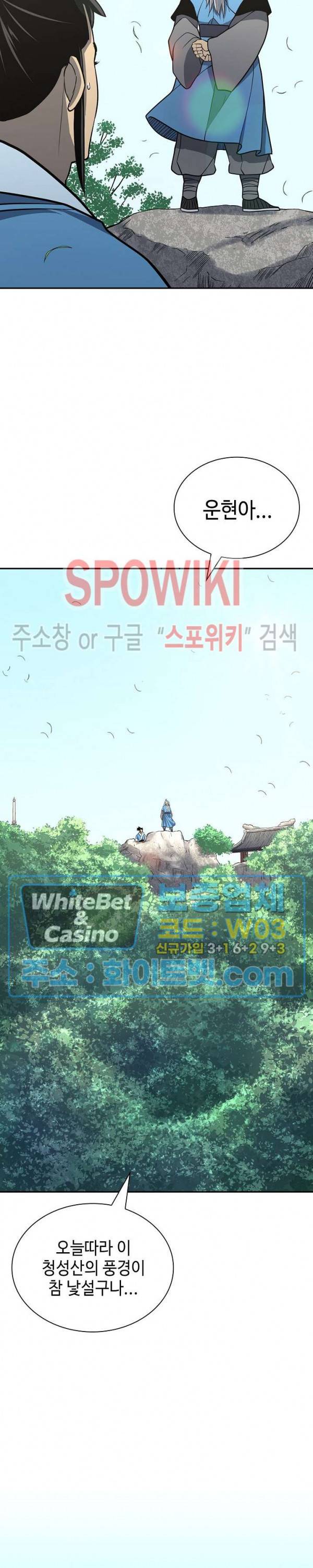 무신전기 141화 45
