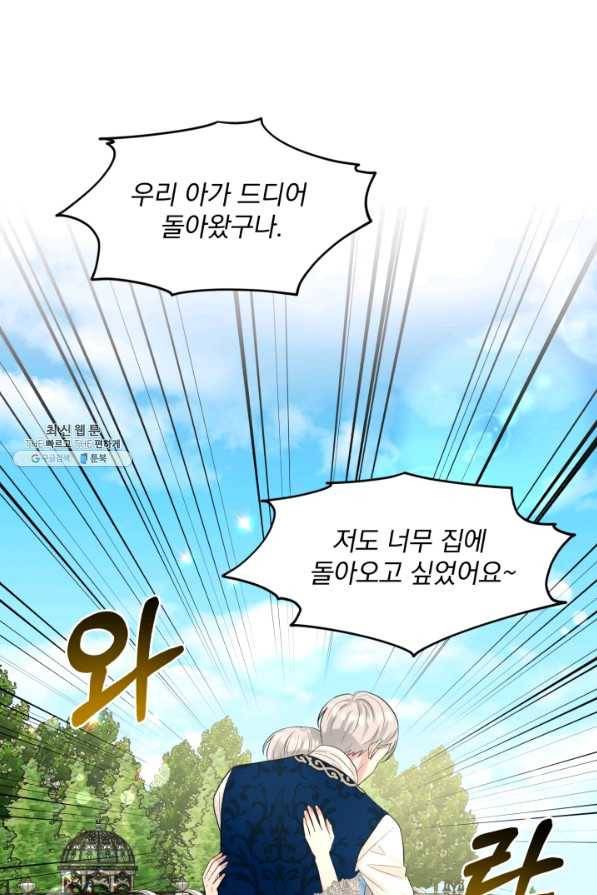 흑역사를 없애는 법 58화 4