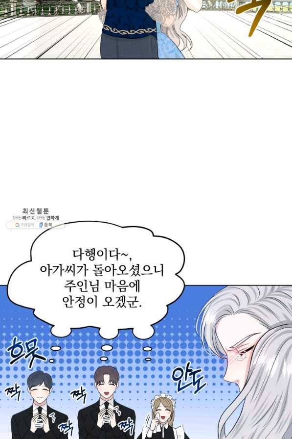 흑역사를 없애는 법 58화 5
