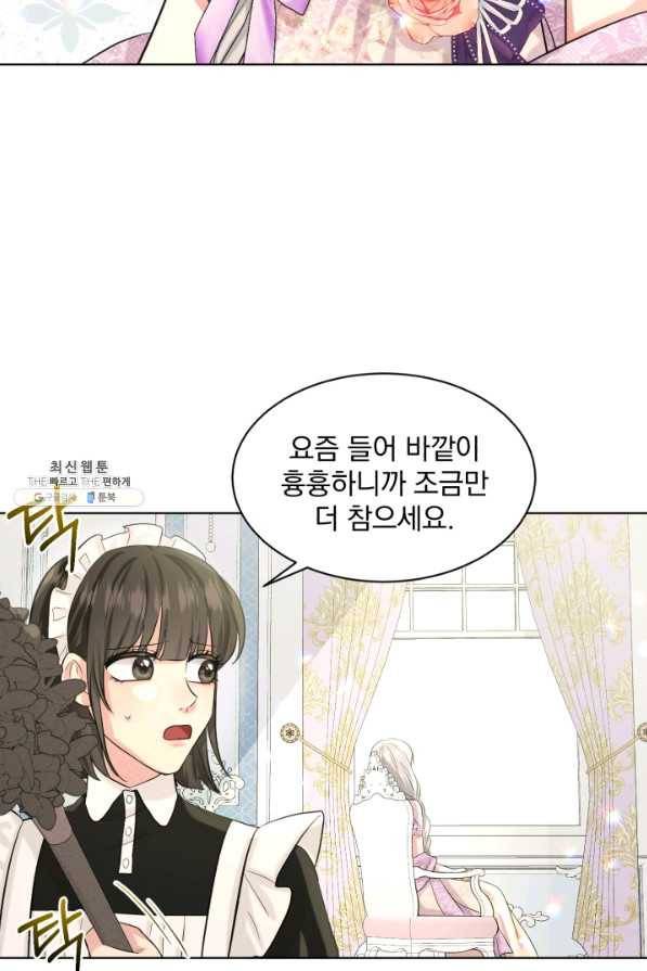 흑역사를 없애는 법 58화 11